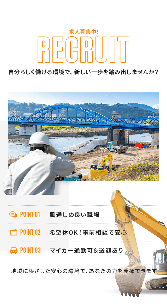 従業員募集中